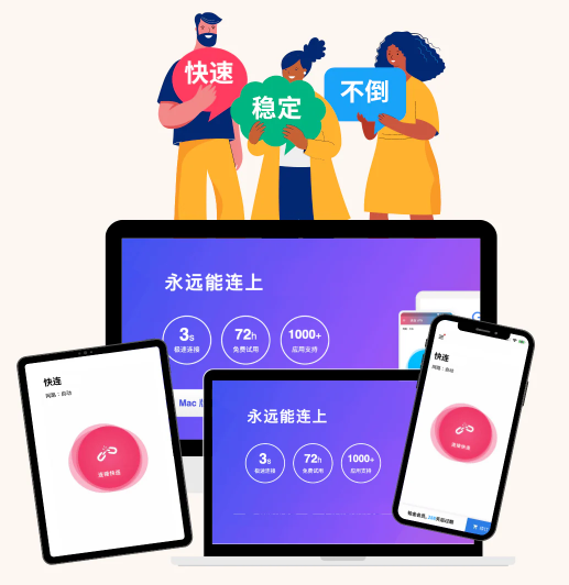 一周内成为快连VPN的熟练用户完全可行：把一周分成七个小目标，从原理与安装开始，逐步做线路测速、隐私测试、协议调优与多设备配置，每天实践并记录结果，遇到问题按清单排查，最终形成一套可复用的使用流程。