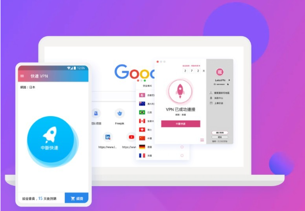 快连VPN在大多数用户评价里被描述为“易上手且日常使用稳定”的工具：很多人称它在浏览外网、看国际流媒体或作为备用通道时表现不错，但也有用户提出对隐私声明、客服速度与部分线路延迟的疑问；如果你想要一款操作简单的备用VPN，快连值得一试；若把它当唯一隐私保障，应再做独立核查。